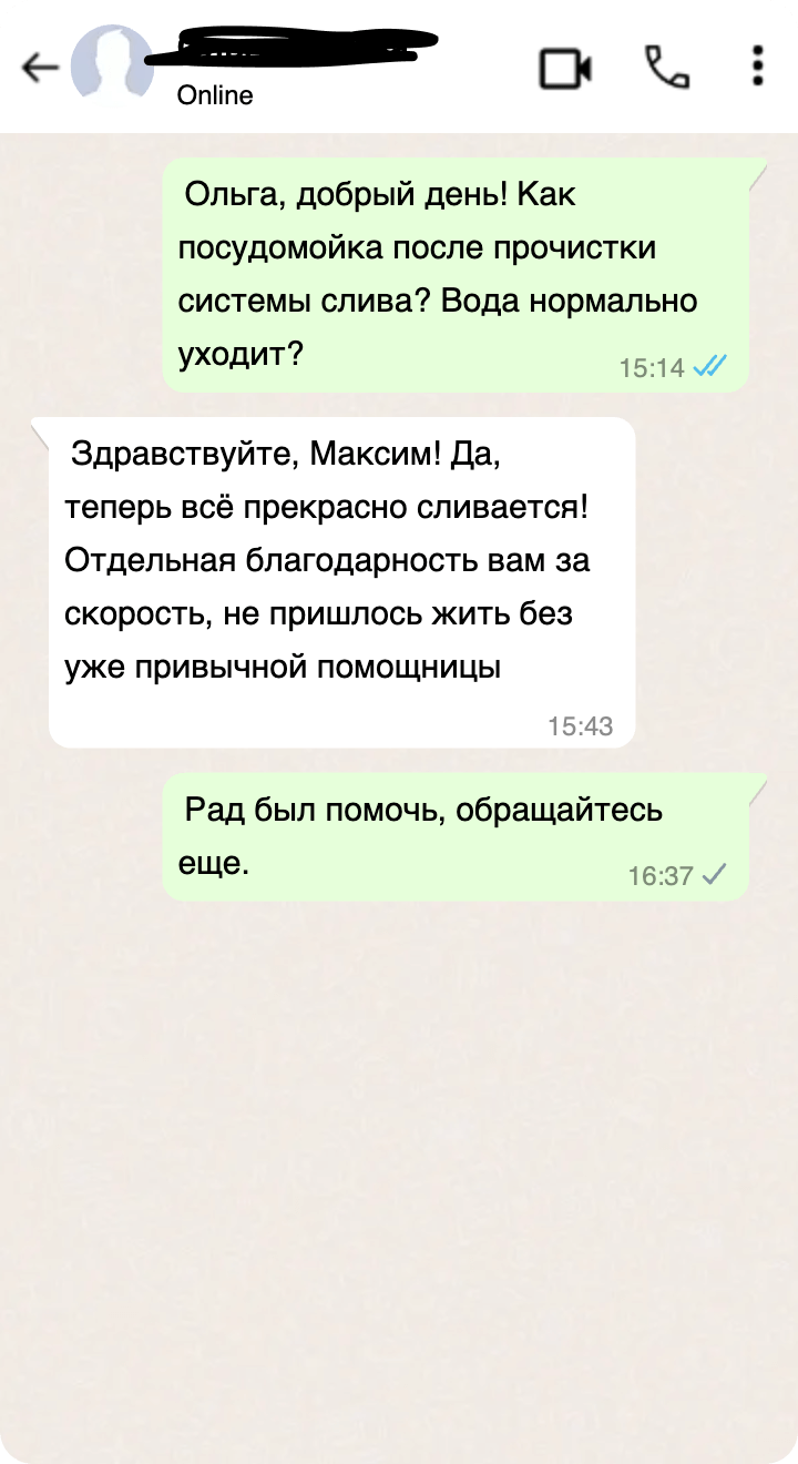 отзыв о работе мастера