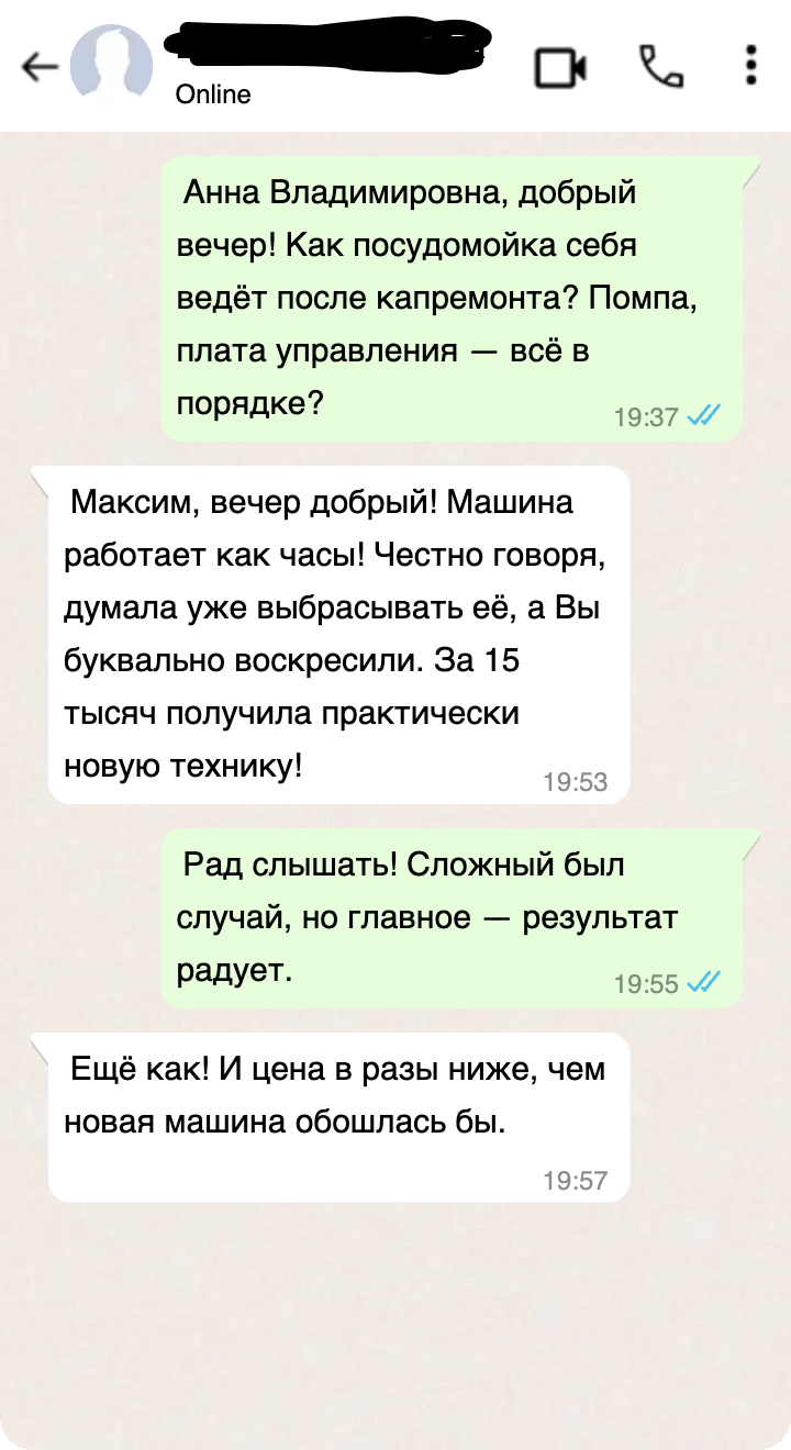 отзыв о работе мастера