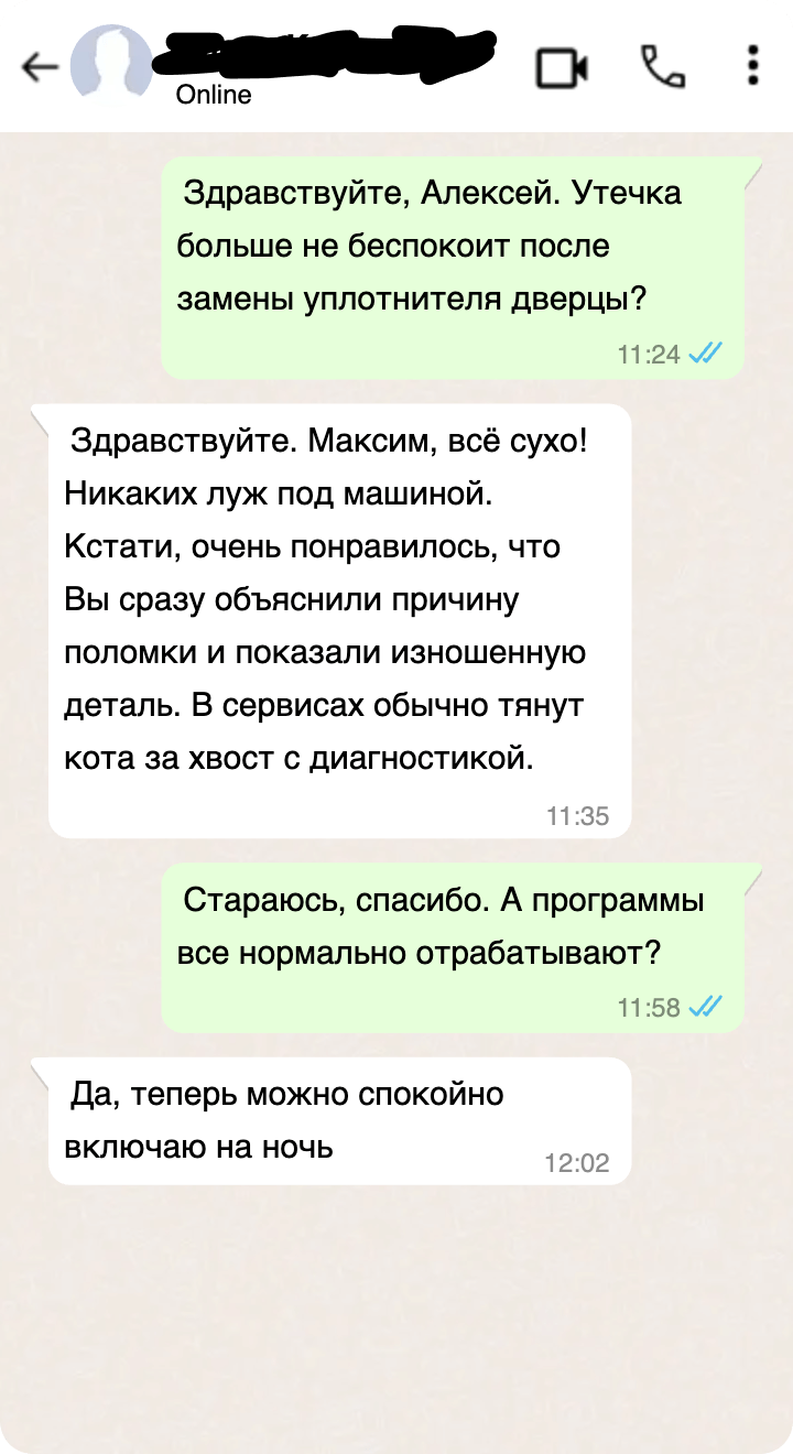 отзыв о работе мастера