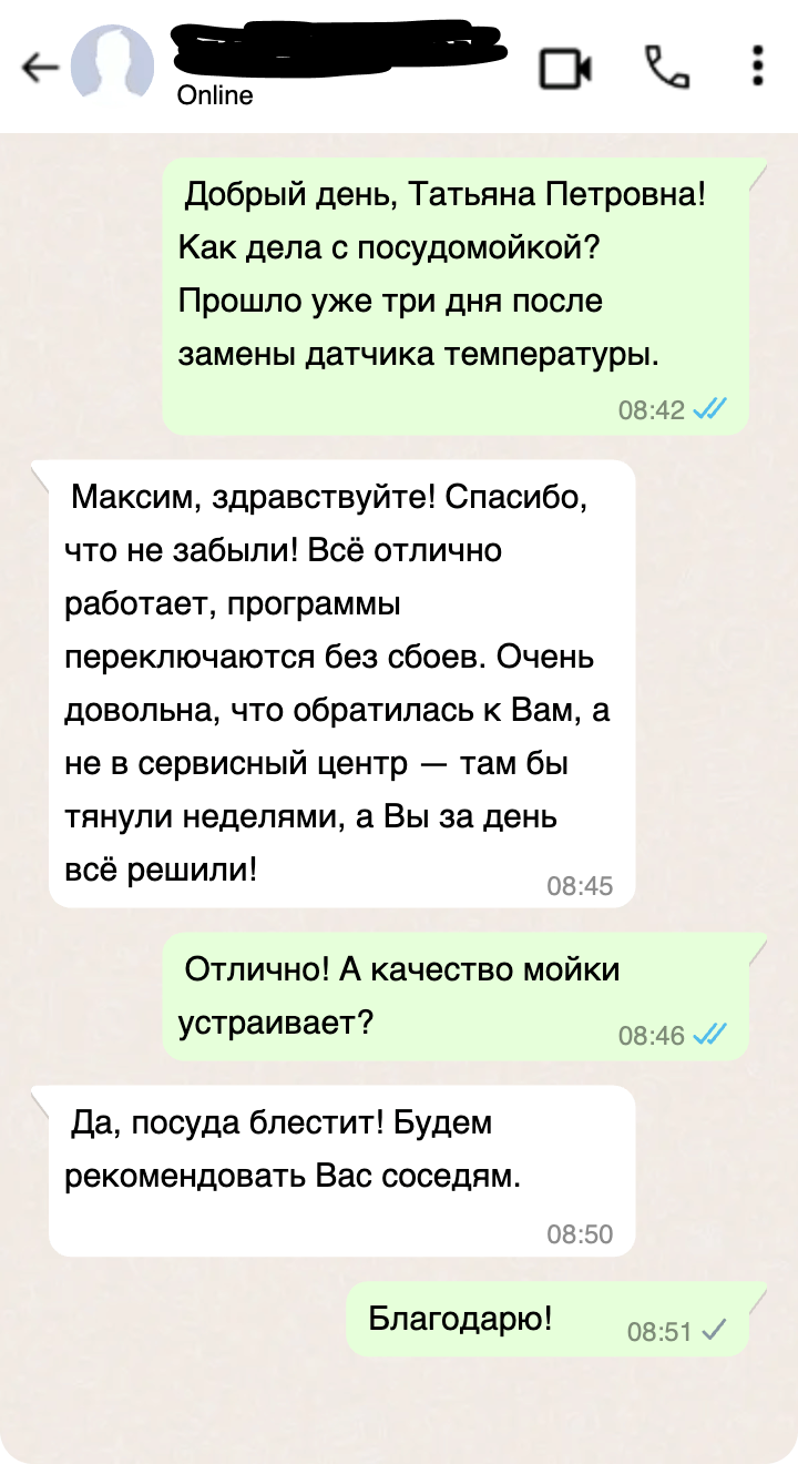 отзыв о работе мастера